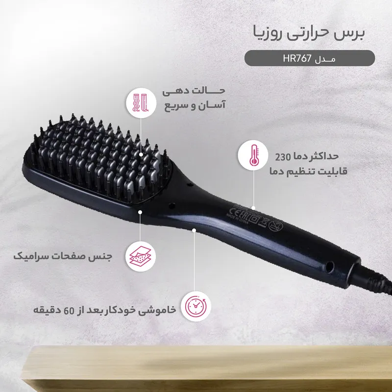 برس حرارتی روزیا مدل HR767 - تصویر 4