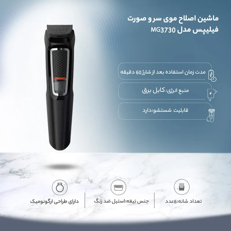 ماشین اصلاح موی سر و صورت فیلیپس مدل MG3730 - تصویر 6