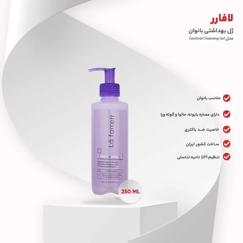 ژل بهداشتی دوشیزگان لافارر مدل Cleansing Gel 1 حجم 250 میلیلیتر - تصویر 6