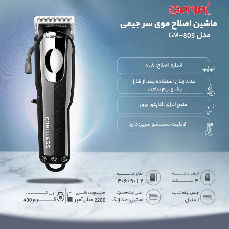 ماشین اصلاح موی سر جیمی مدل GM-805 - تصویر 2