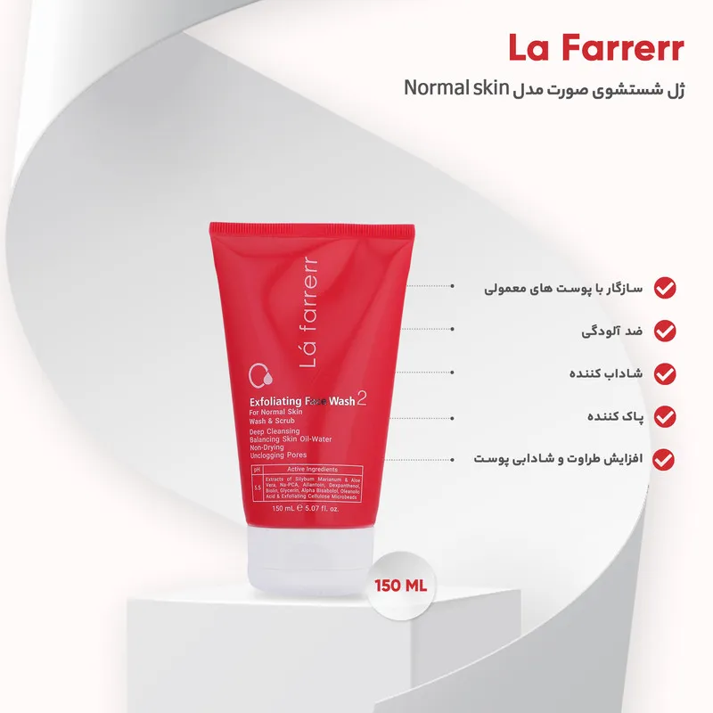 ژل شستوشوی صورت لافارر مدل 02 مناسب برای پوست معمولی حجم 150 میلی لیتر - تصویر 6