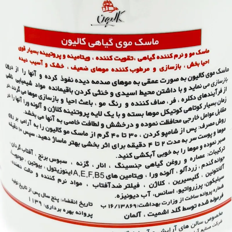 ماسک مو کالیون مدل هلو حجم 750 میلی لیتر مجموعه 2 عددی - تصویر 4
