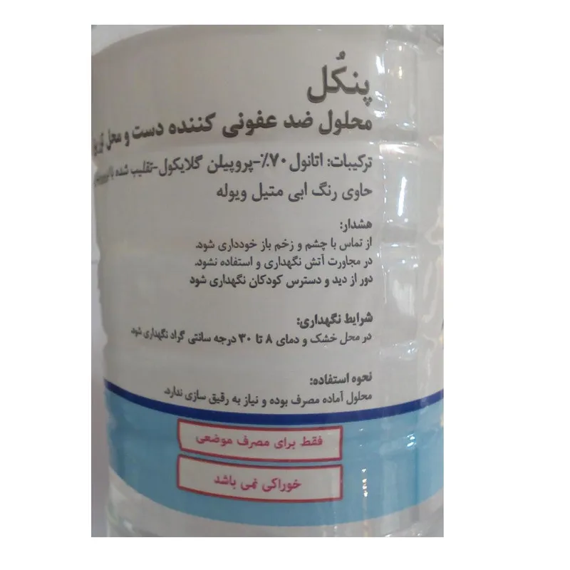 محلول ضدعفونی کننده دست پنکل مدل 01 حجم 500 میلی لیتر - تصویر 3