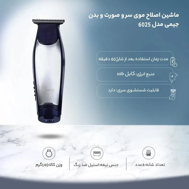ماشین اصلاح موی سر و صورت و بدن جیمی مدل 6025 با تیغه استیل ضد زنگ، باتری 600 میلیآمپر ساعت، شارژ USB و شانه قابل تنظیم دستی 1 تا 3 میلیمتر و طراحی ارگونومیک - تصویر 3