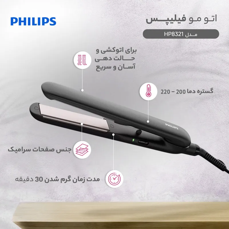 اتو و حالت دهنده مو فیلیپس مدل HP8321 - تصویر 4