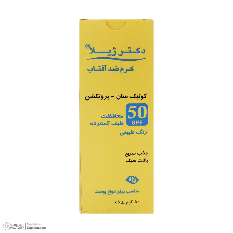کرم ضد آفتاب دکتر ژیلا مدل کوئیک سان-پروتکشن حجم 50 میلی لیتر - تصویر 6