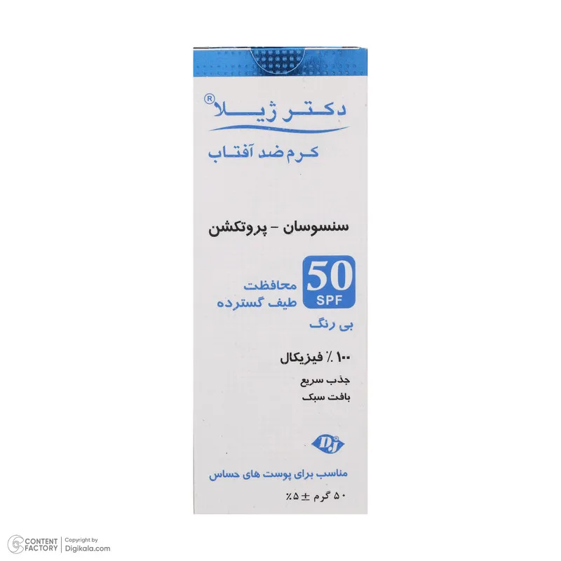 کرم ضد آفتاب دکتر ژیلا مدل سنسوسان-پروتکشن حجم 50 میلی لیتر - تصویر 6