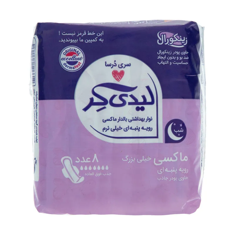 نوار بهداشتی بالدار لیدی کر مدل زینکورال سایز خیلی بزرگ مجموعه 2 عددی - تصویر 2
