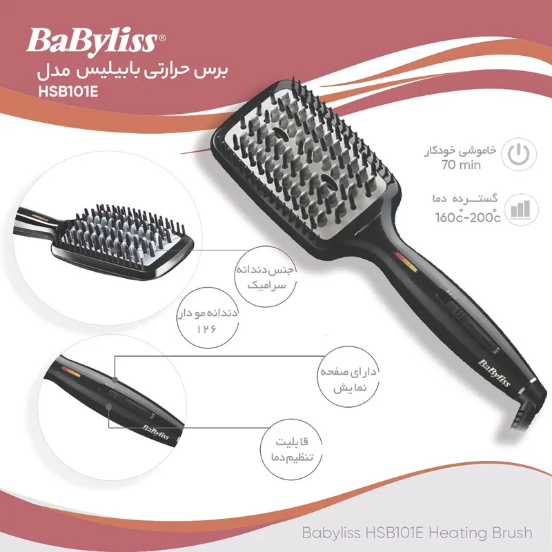 برس حرارتی بابیلیس مدل HSB101E - تصویر 5