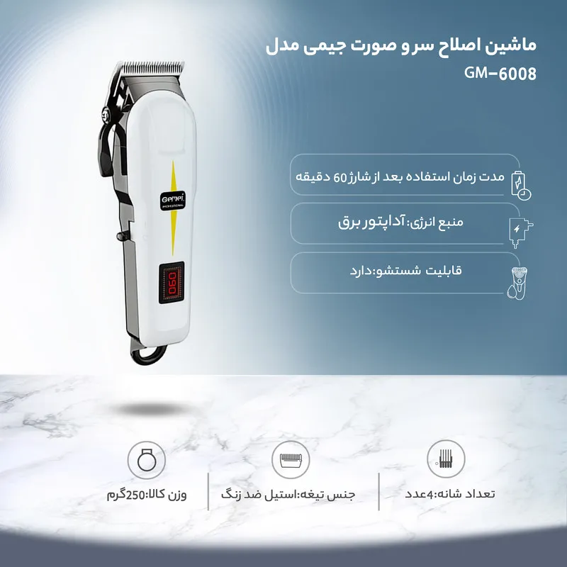 ماشین اصلاح سر و صورت جیمی مدل GM-6008 - تصویر 5