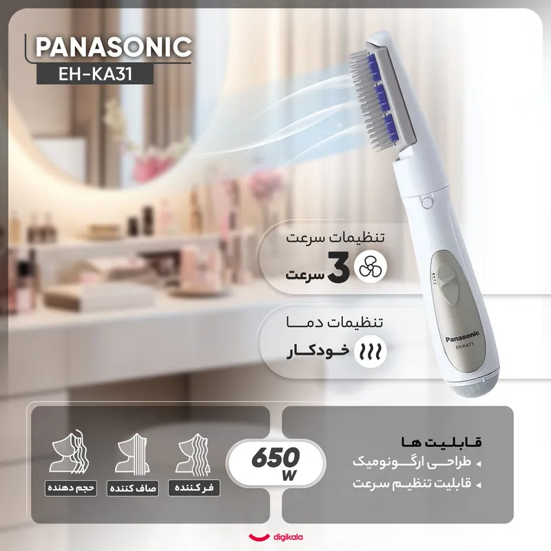 سشوار برس دار حالت دهنده پاناسونیک مدل KA31 - تصویر 4
