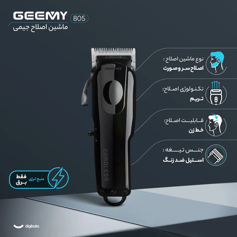 ماشین اصلاح موی سر و صورت جیمی مدل 805 - تصویر 2
