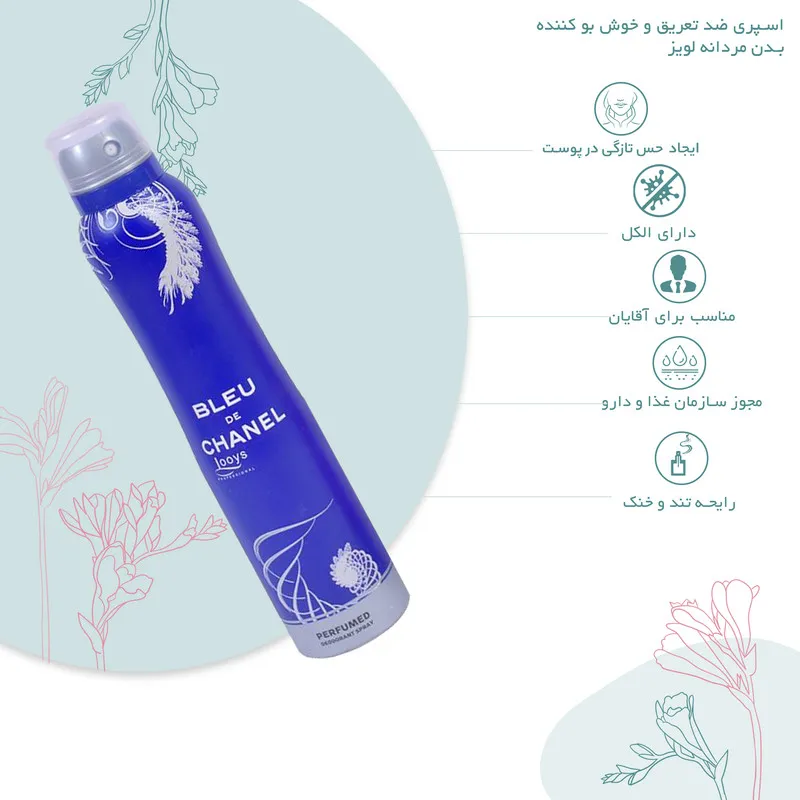 اسپری ضد تعریق و خوش بو کننده بدن مردانه لویز مدل BLEU DE CHANEL حجم 200 میلی لیتر - تصویر 3