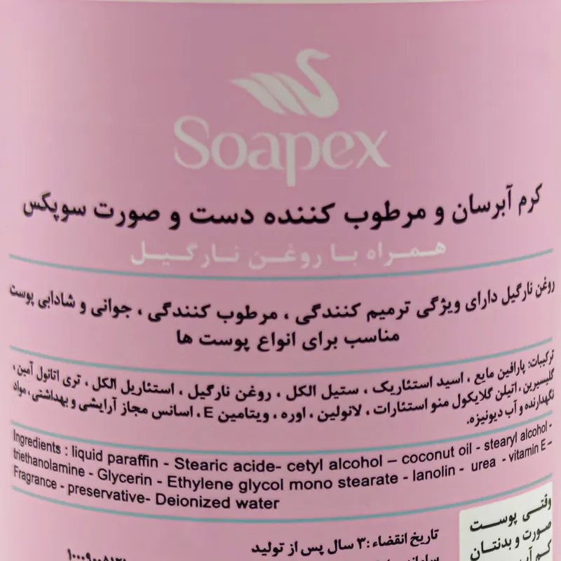 کرم آبرسان و مرطوب کننده سوپکس مدل Coconut حجم 250 میلی لیتر مجموعه 3 عددی - تصویر 4