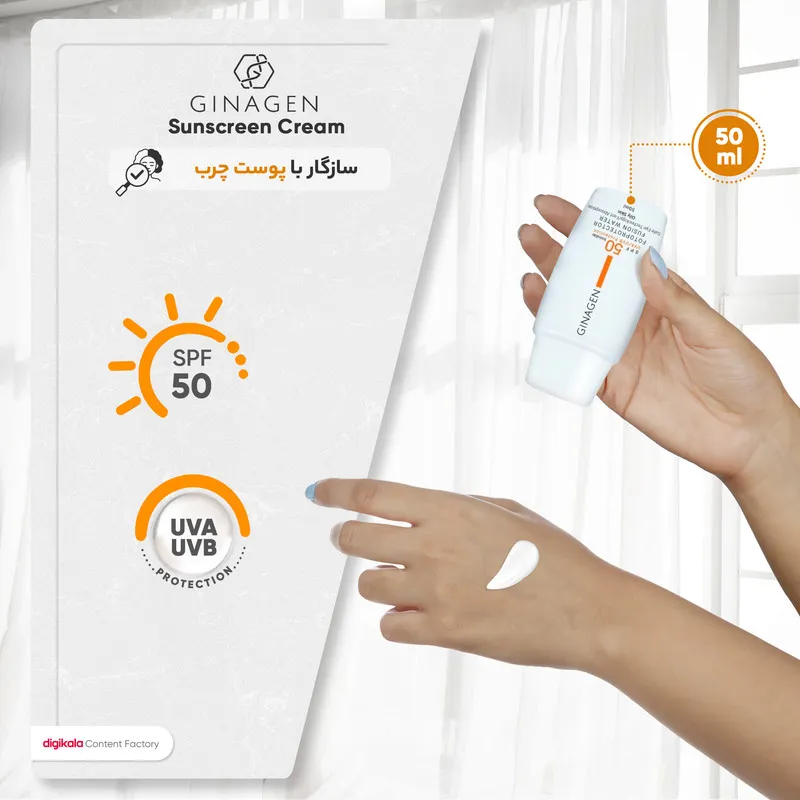 کرم ضدآفتاب بیرنگ ژیناژن مدل SPF50، مناسب پوستهای چرب، حجم 50 میلیلیتر - تصویر 5
