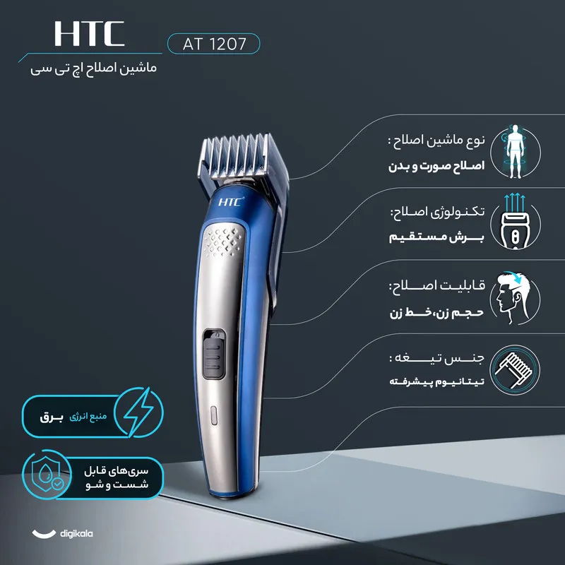 ست ماشین اصلاح موی صورت و بدن HTC مدل AT1207 با تیغه تیتانیوم پیشرفته، باتری لیتیوم یون، شارژ USB، طراحی ارگونومیک، شانه قابل تنظیم، مدت استفاده 60 دقیقه پس از شارژ 240 دقیقه - تصویر 2