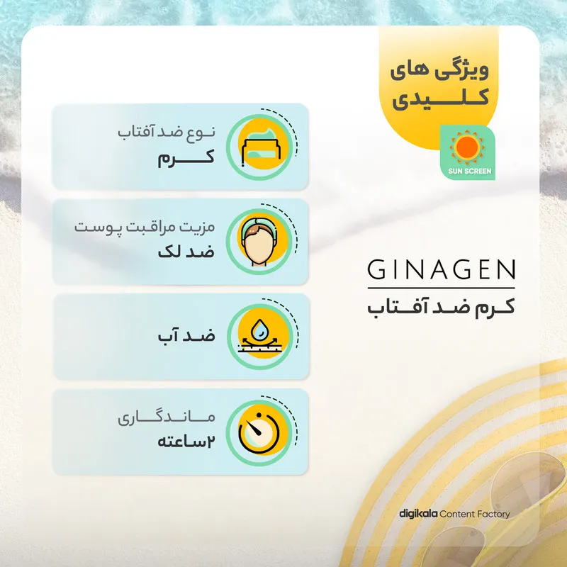 کرم ضدآفتاب ژیناژن سری dry to normal skin مدل 02، حجم 50 میلی‌لیتر - تصویر 5