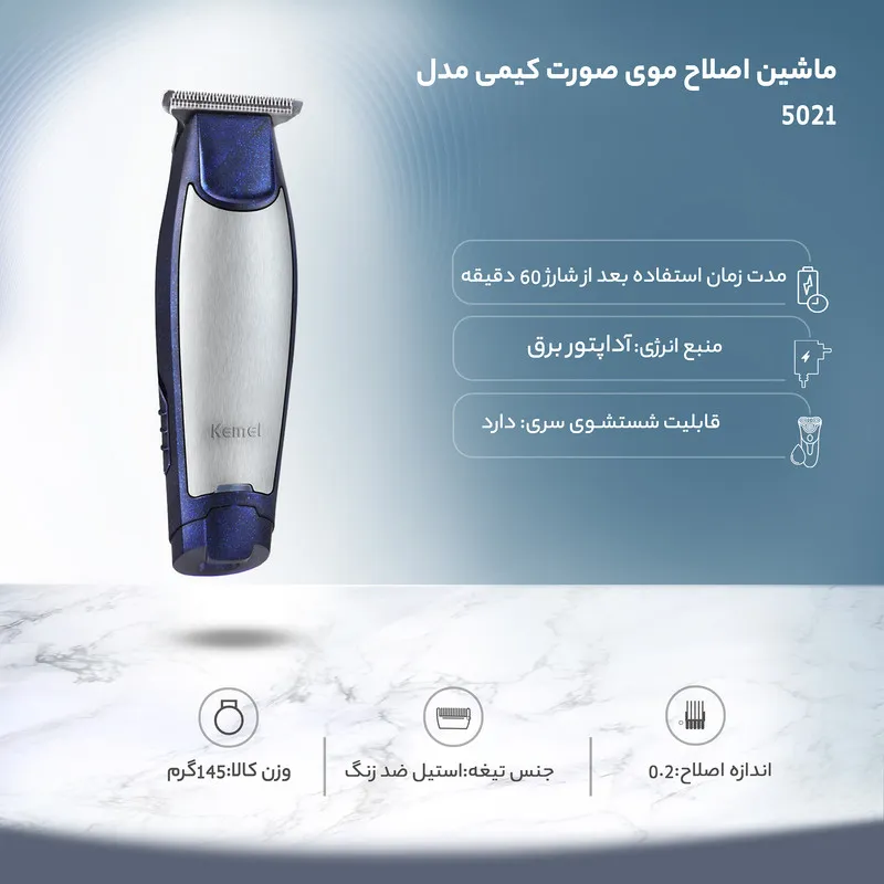 ماشین اصلاح موی صورت کیمی مدل 5021 - تصویر 6