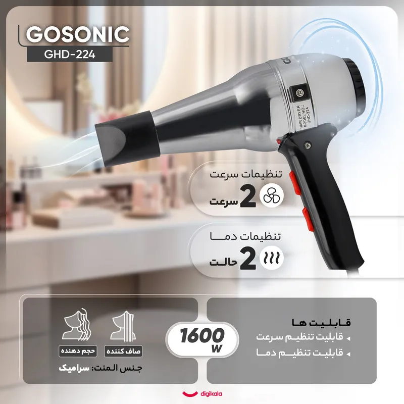 سشوار خانگی 1600 وات گوسونیک مدل GHD-224، موتور DC، وزن 600 گرم، المنت سرامیک، دارای سری متمرکز‌کننده باریک با ویژگی صاف‌کنندگی، حجم‌دهندگی، با قابلیت فناوری تولید یون - تصویر 6