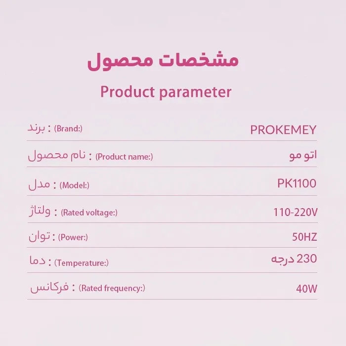 اتو مو پرووکیمی مدل P͏K͏1100 - تصویر 5