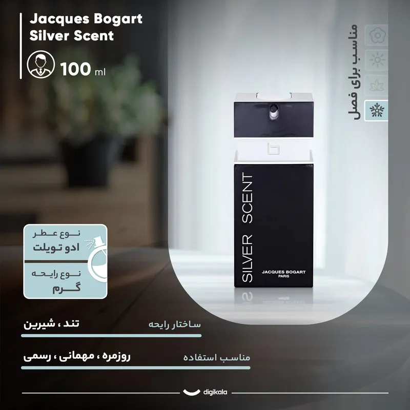ادو تویلت مردانه ژاک بوگارت مدل Silver Scent با رایحه گرم حجم 100 میلی لیتر - تصویر 4