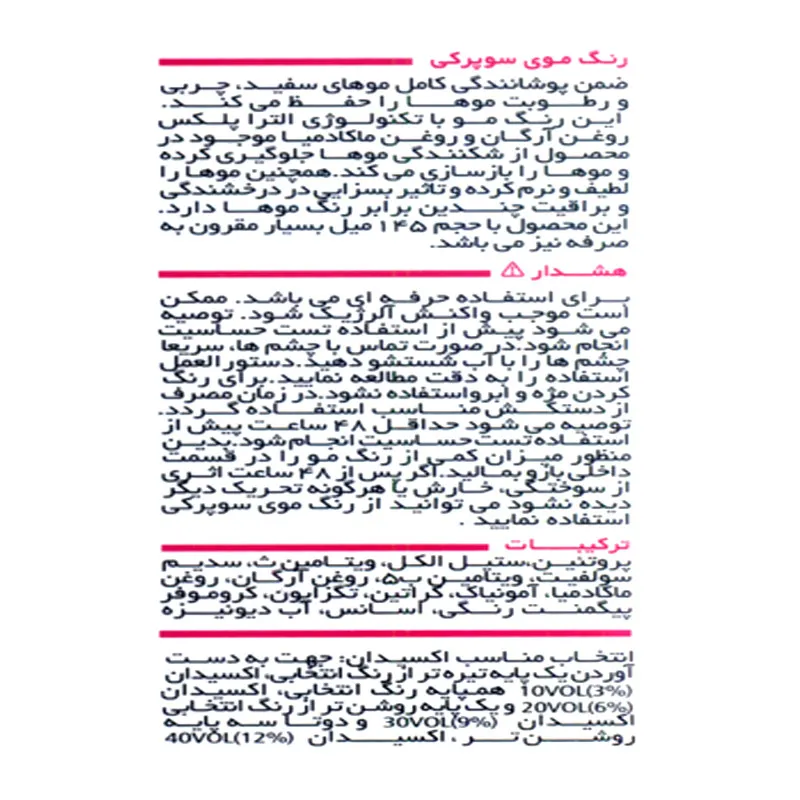 رنگ مو سوپرکی شماره 7.82 حجم 145 میلی لیتر رنگ بلوند کاراملی - تصویر 4