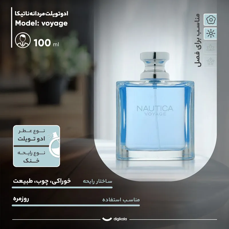 ادو تویلت مردانه ناتیکا مدل Voyage حجم 100 میلی لیتر - تصویر 3
