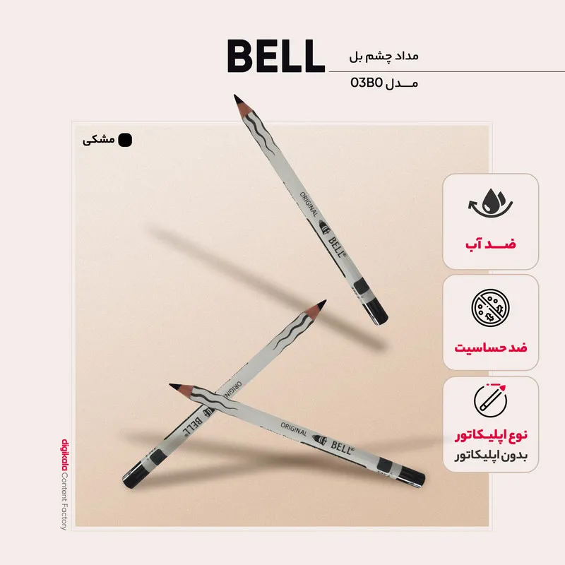 مداد چشم بل مدل 03B0 - تصویر 3