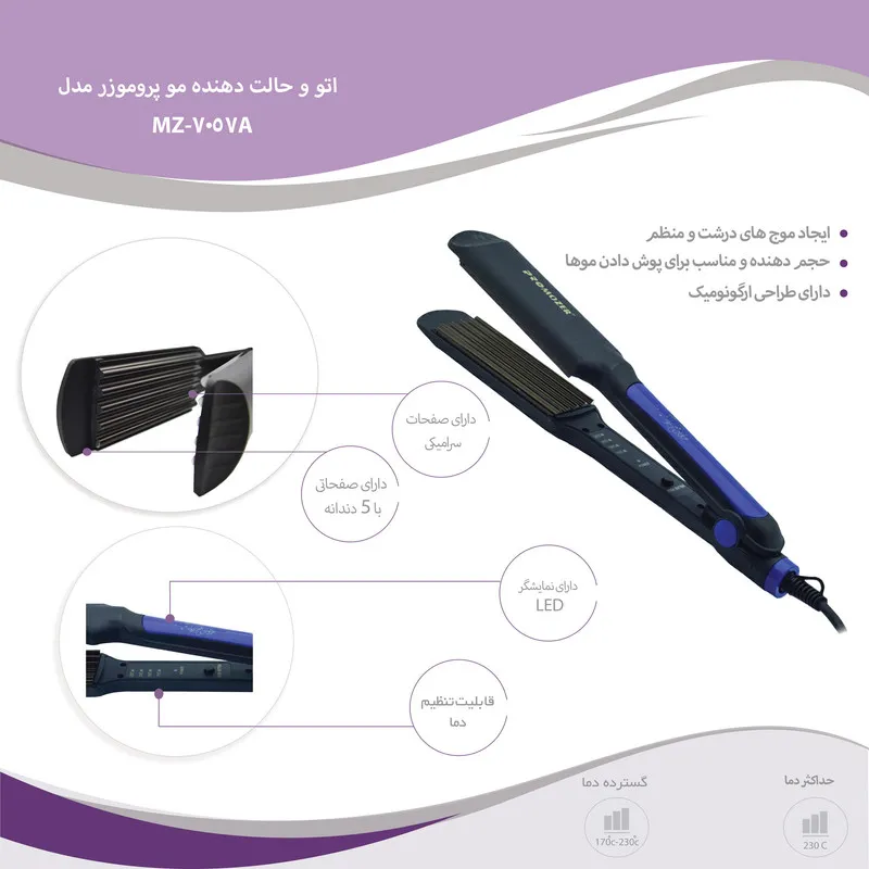 اتو و حالت دهنده ی مو پروموزر مدل MZ-7057A - تصویر 4