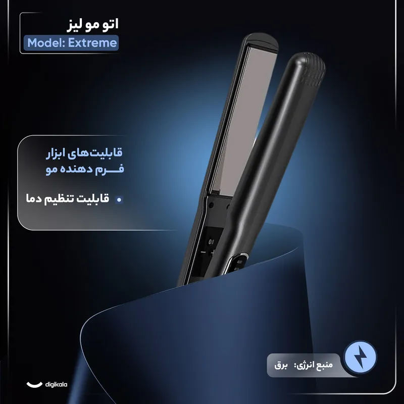 اتو مو لیز مدل Extreme - تصویر 3