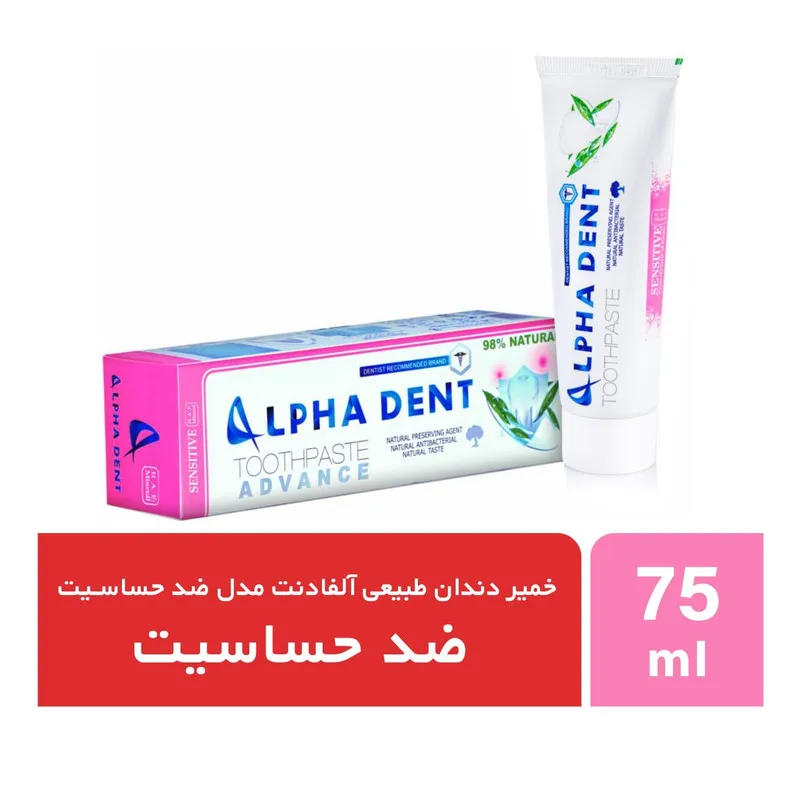خمیر دندان آلفادنت مدل Sensitive حجم 75 میلی لیتر - تصویر 6