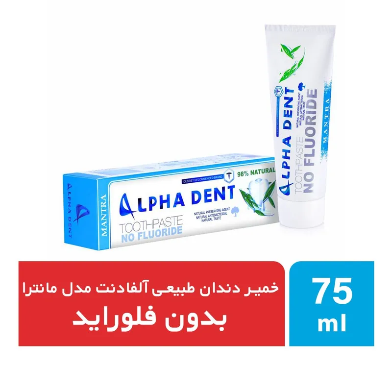 خمیر دندان آلفادنت مدل Mantra حجم 75 میلی لیتر - تصویر 5