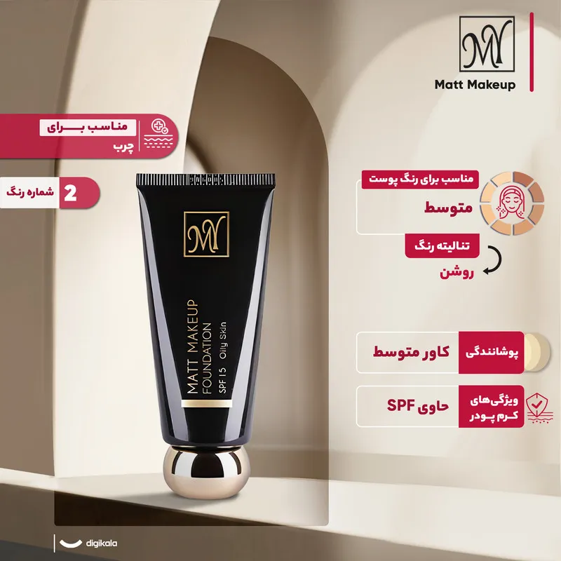 کرم پودر مای مدل Matt Makeup 02 حجم 2 میلی لیتر - تصویر 6