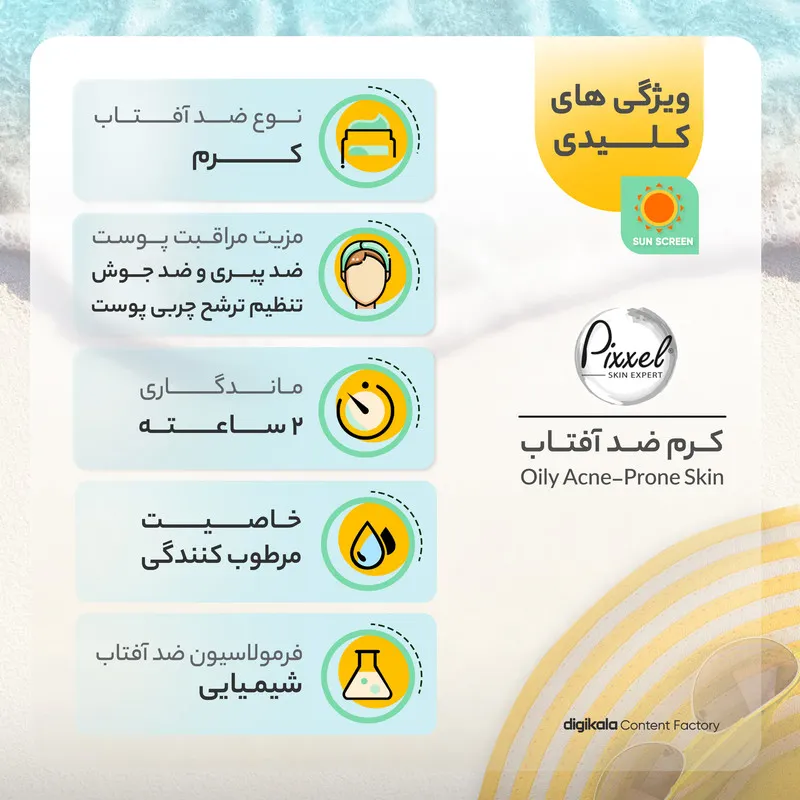 کرم ضدآفتاب بیرنگ پیکسل SPF50 مدل Oily Acne-Prone Skin، مناسب پوستهای چرب، حجم 50 میلیلیتر - تصویر 4