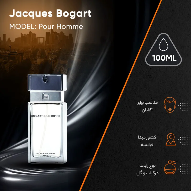 ادو تویلت مردانه ژاک بوگارت مدل Bogart Pour Homme حجم 100 میلی لیتر - تصویر 4