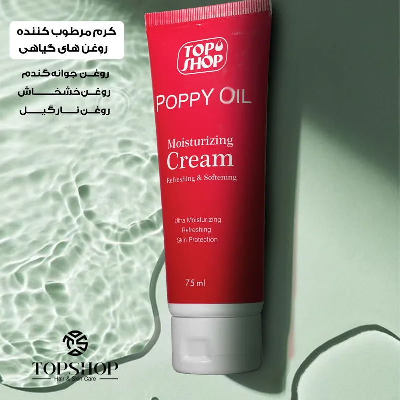 کرم مرطوب کننده تاپ شاپ مدل روغن های گیاهی حجم 75 میلی لیتر - تصویر 3