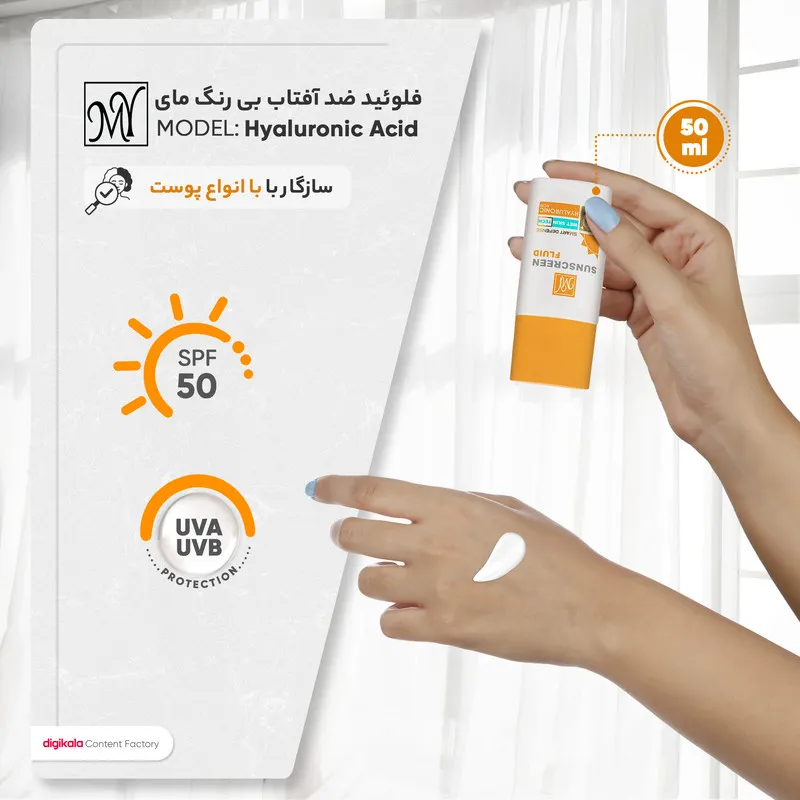 فلوئید ضدآفتاب بیرنگ مای SPF50 مدل Smart Defense مناسب انواع پوست، حجم 50 میلیلیتر - تصویر 4