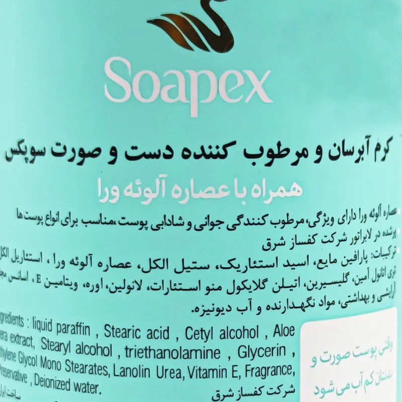 کرم آبرسان و مرطوب کننده سوپکس مدل Hydra Plus حجم 250 میلی لیتر مجموعه 3 عددی - تصویر 3