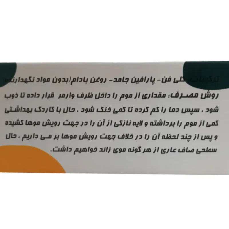 وکس موبر لیدی میکاپ مدل عسل و روغن بادام وزن 500 گرم بسته 12 عددی - تصویر 3