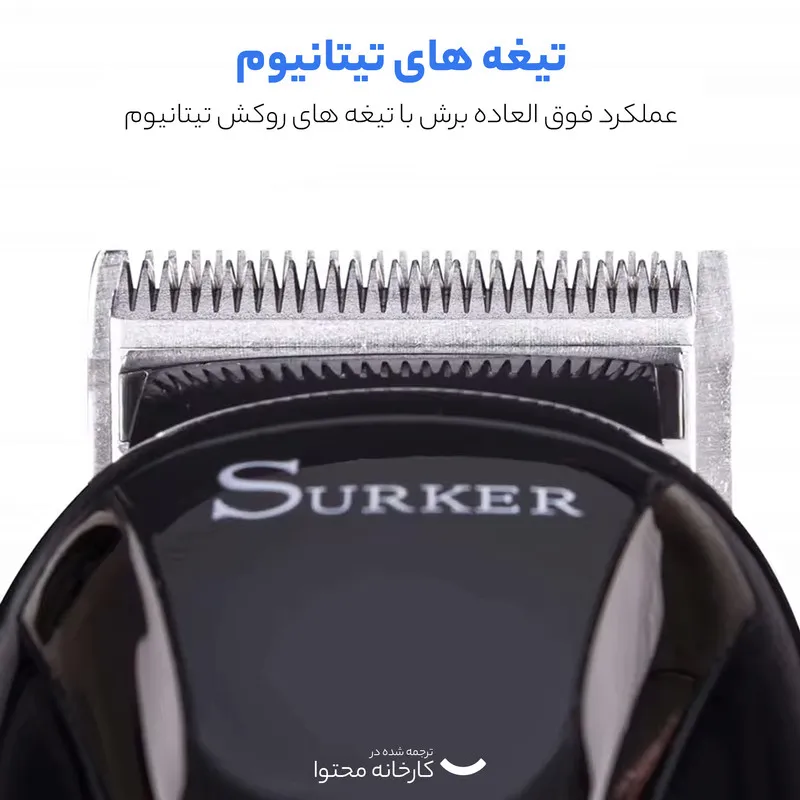 ماشین اصلاح سر و صورت سورکر مدل SK-805 - تصویر 6