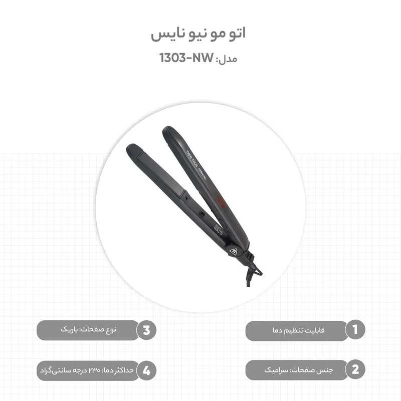 اتو مو نیو نایس مدل NW-1303 - تصویر 3