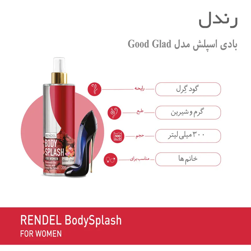 بادی اسپلش زنانه رندل مدل گود گرل حجم 300 میلی لیتر - تصویر 3