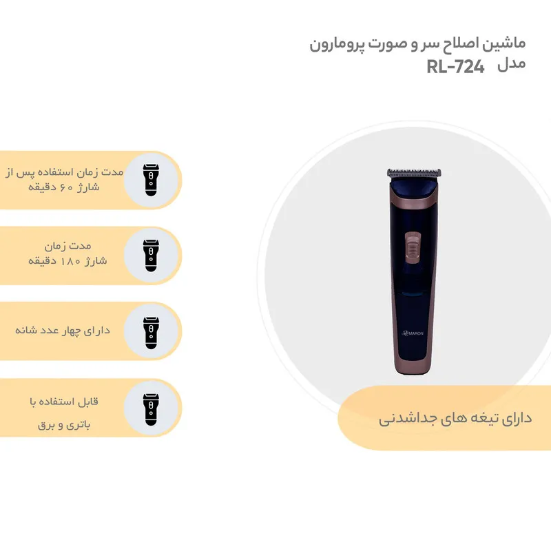 ماشین اصلاح سر و صورت پرومارون مدل RL-724 - تصویر 6