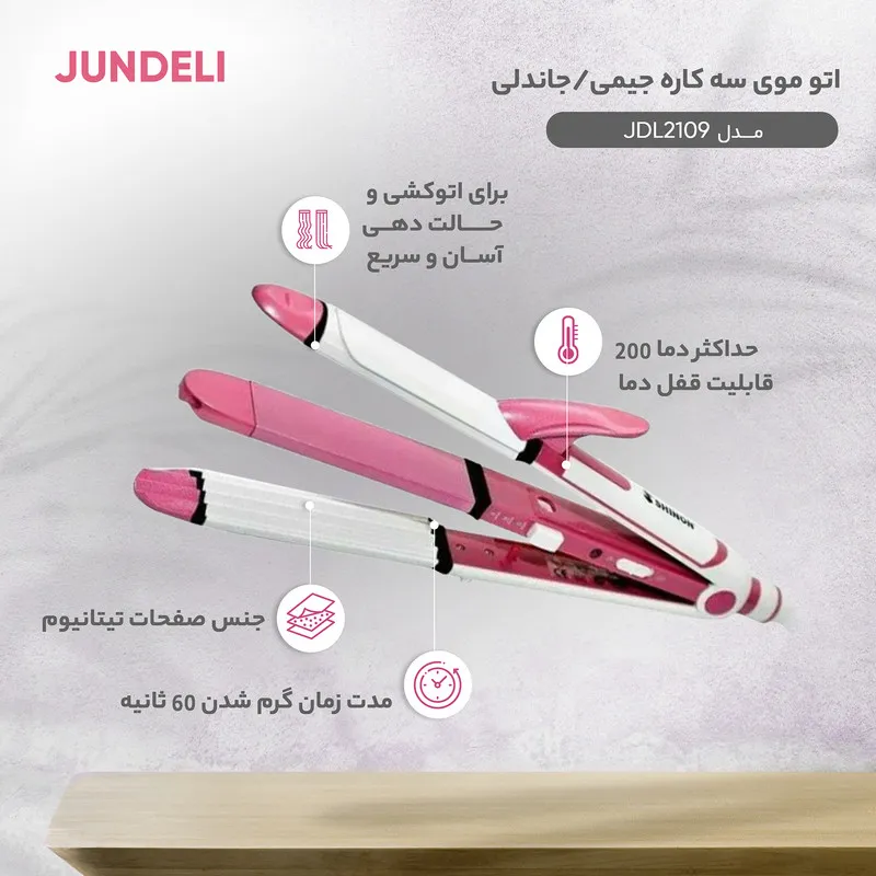 اتو مو جیمی جاندلی مدل JDL 2109 - تصویر 5