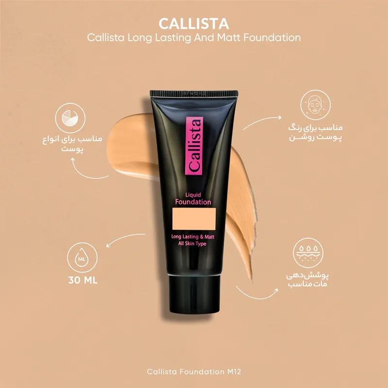 کرم پودر کالیستا مدل Long Lasting And Matt شماره M12 حجم 35 میلی لیتر - تصویر 3