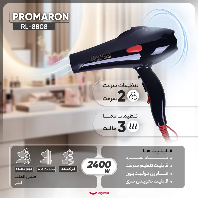 سشوار حرفه ای پرومارون مدل RL-8808 - تصویر 5