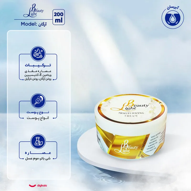 کرم آبرسان و مرطوب‌کننده لایت بیوتی مدل آرگان شی‌باتر حجم 200 میلی‌لیتر - تصویر 6