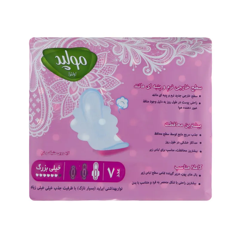 نوار بهداشتی مولپد مدل Ultra مجموعه 24 عددی - تصویر 3