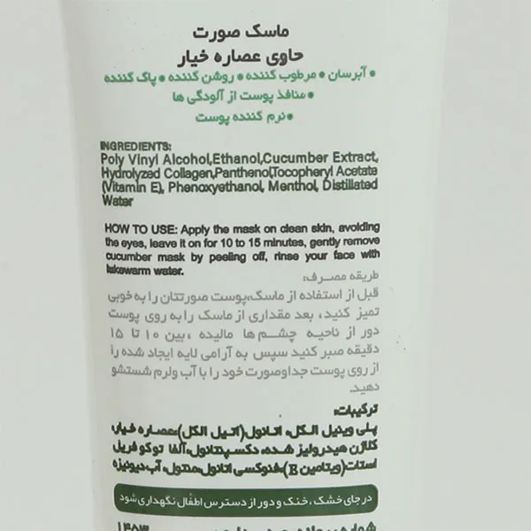 ماسک صورت رینوزیت مدل خیار حجم 100 میلی لیتر مجموعه 2 عددی - تصویر 2