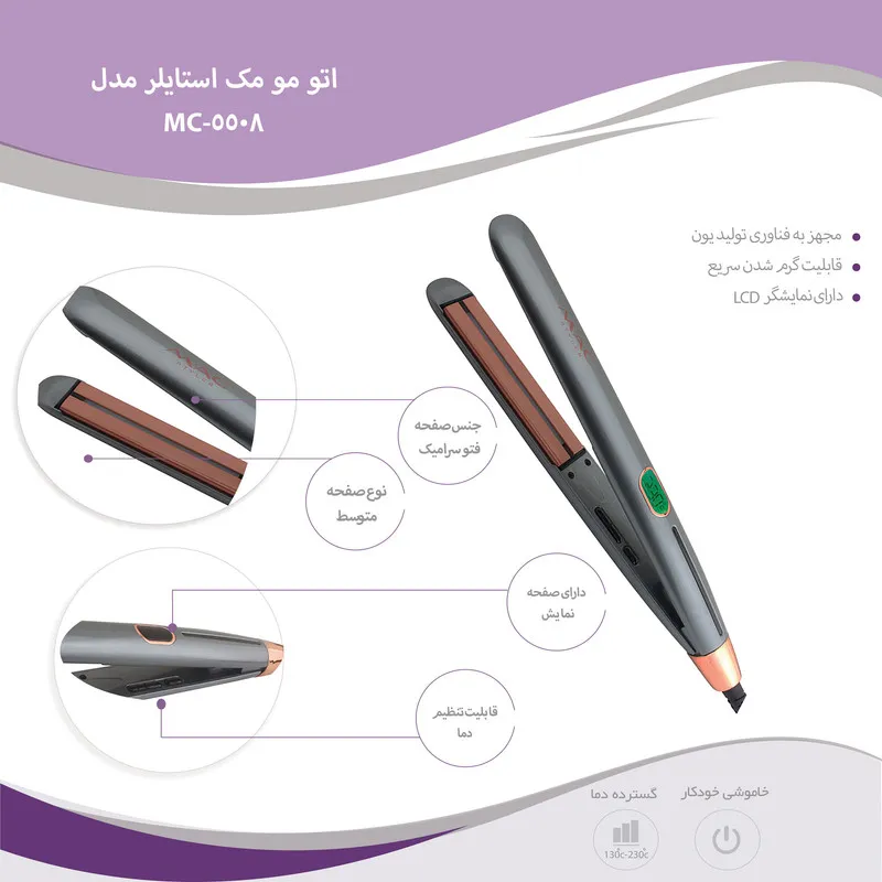 اتو مو مک استایلر مدل MC-5508 - تصویر 4